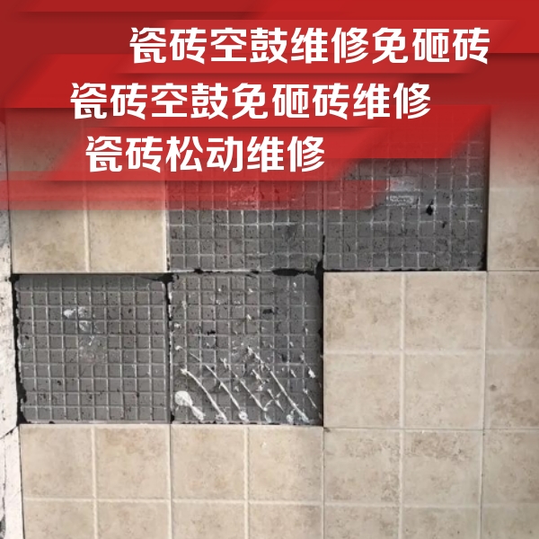 青岛瓷砖空鼓维修公司分享地砖空鼓维修的知识
