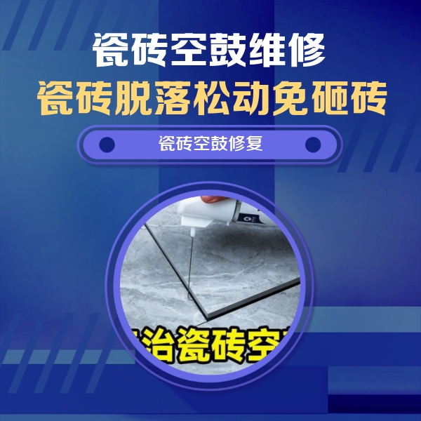 青岛瓷砖空鼓维修公司分享卫生间瓷砖翘边维修的方法